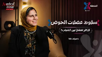 سقوط أعضاء الحوض ليست مشكلة كبار السن فقط!
